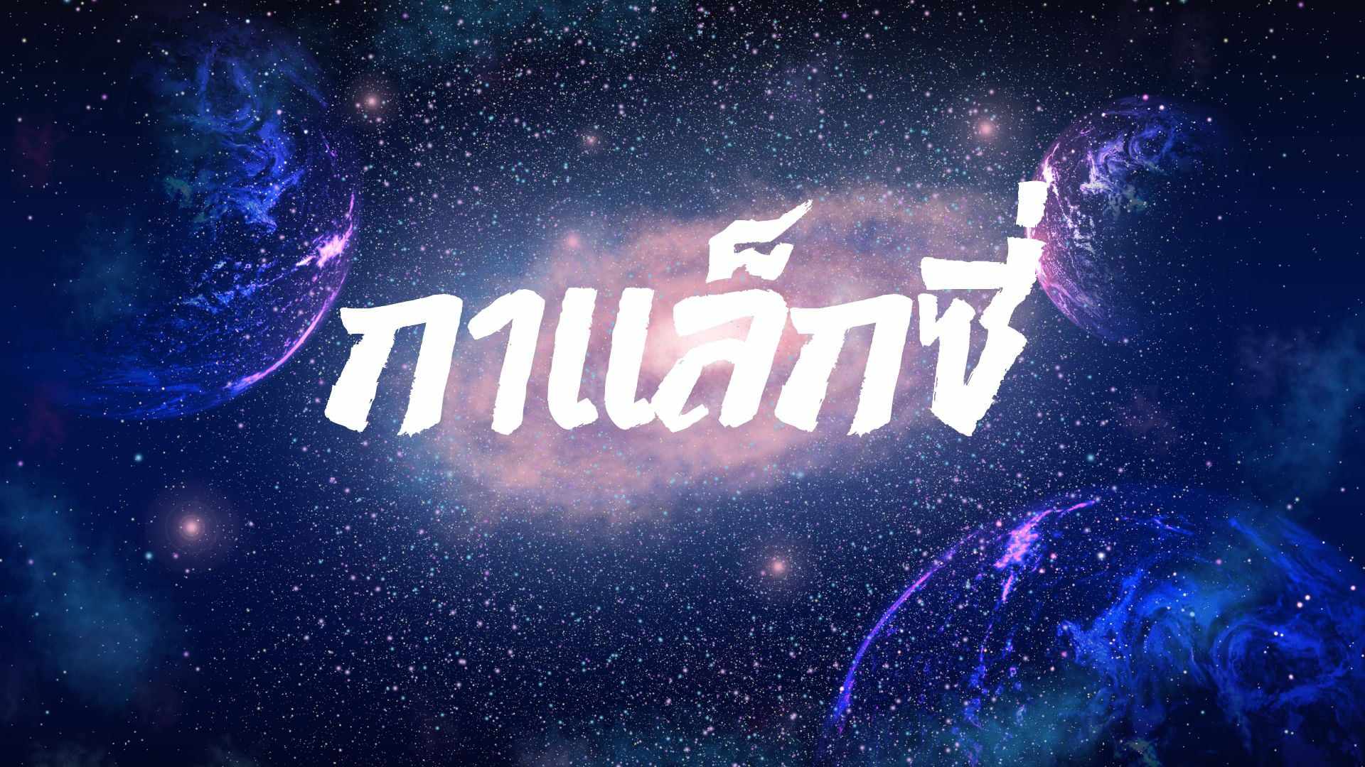 Galaxy