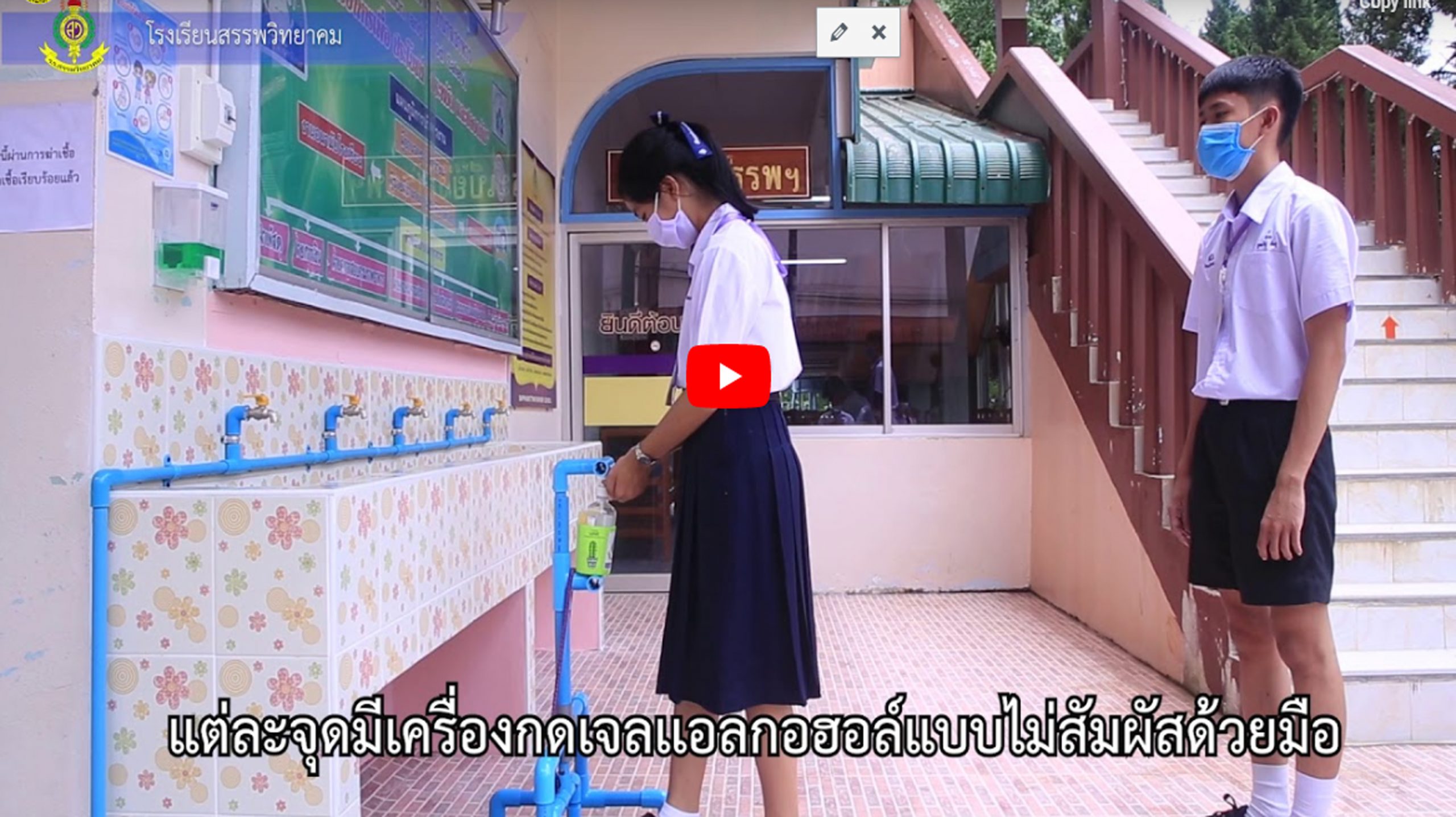 แนวทางการใช้โรงอาหาร งานโภชนาการ โรงเรียนสรรพวิทยาคม