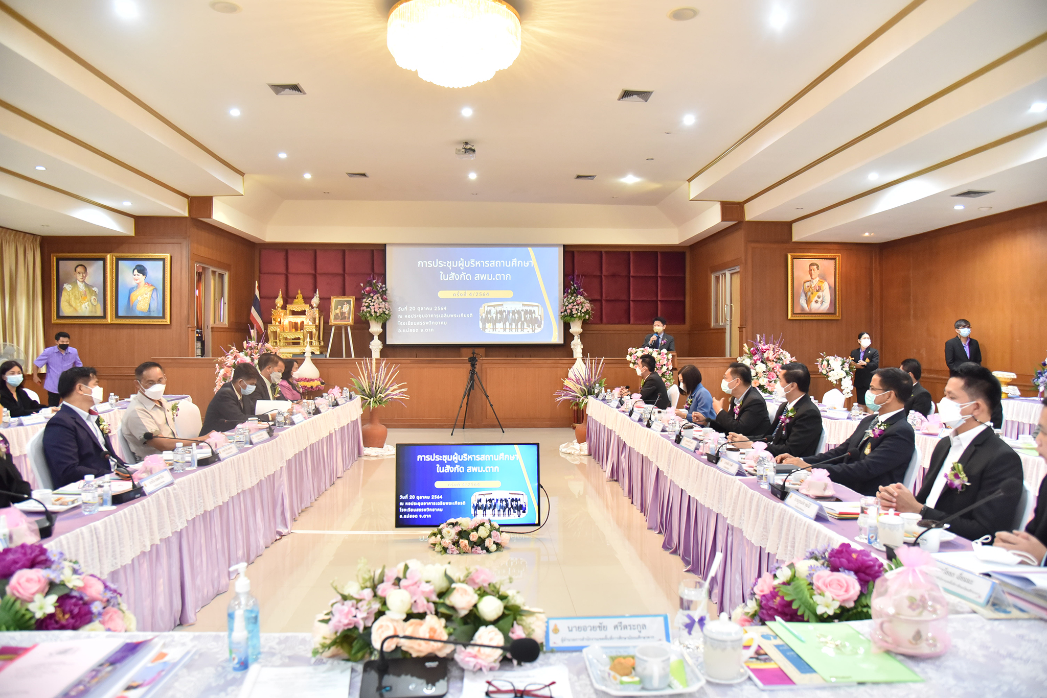 โรงเรียนสรรพวิทยาคม ร่วมการประชุมผู้บริหารสถานศึกษา สำนักงานเขตพื้นที่การศึกษามัธยมศึกษาตาก ประจำเดือนตุลาคม