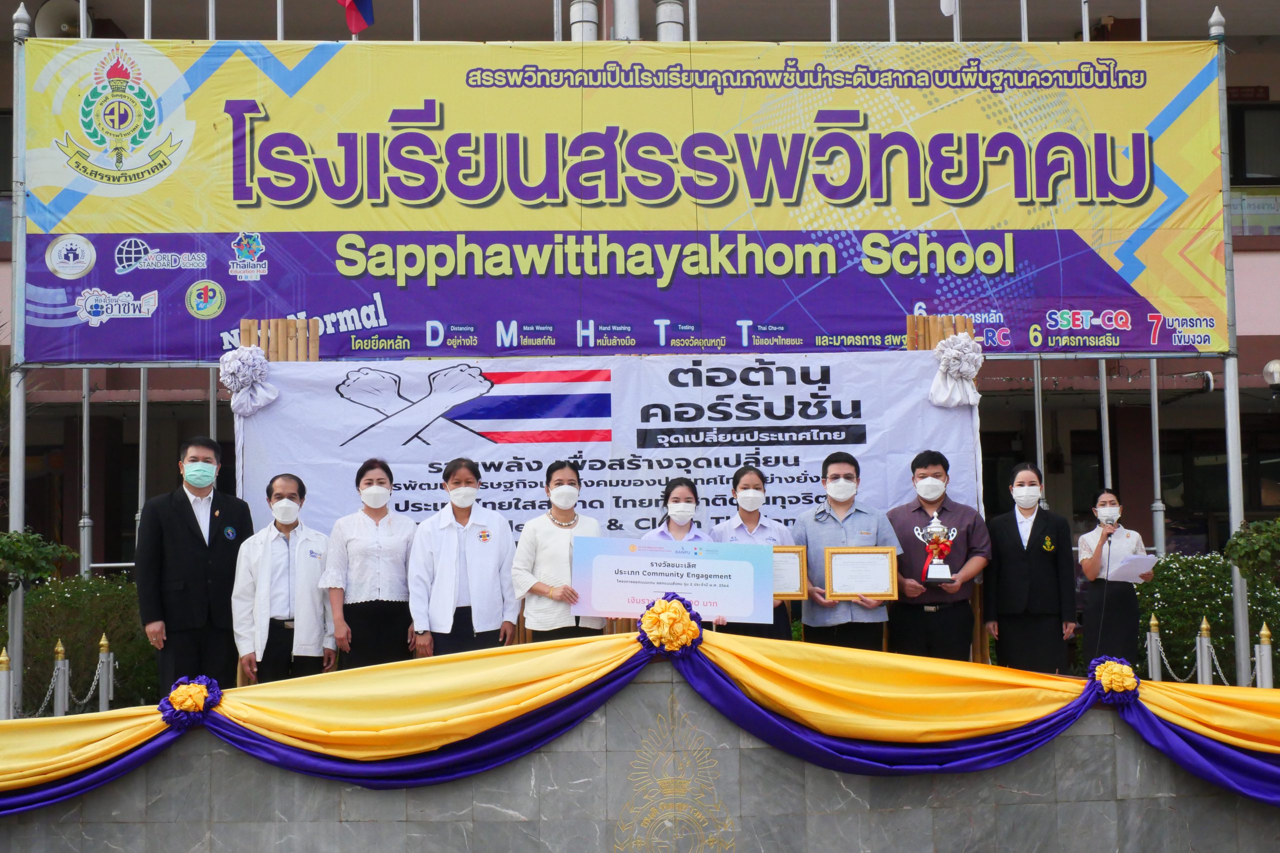 โรงเรียนสรรพวิทยาคม จัดพิธีมอบเกีบรติบัตรและโล่รางวัล ชนะเลิศ ระดับประเทศ รางวัล Community Engagement  ออกแบบเกมออกแบสังคม ประจำปี ๒๕๖๔