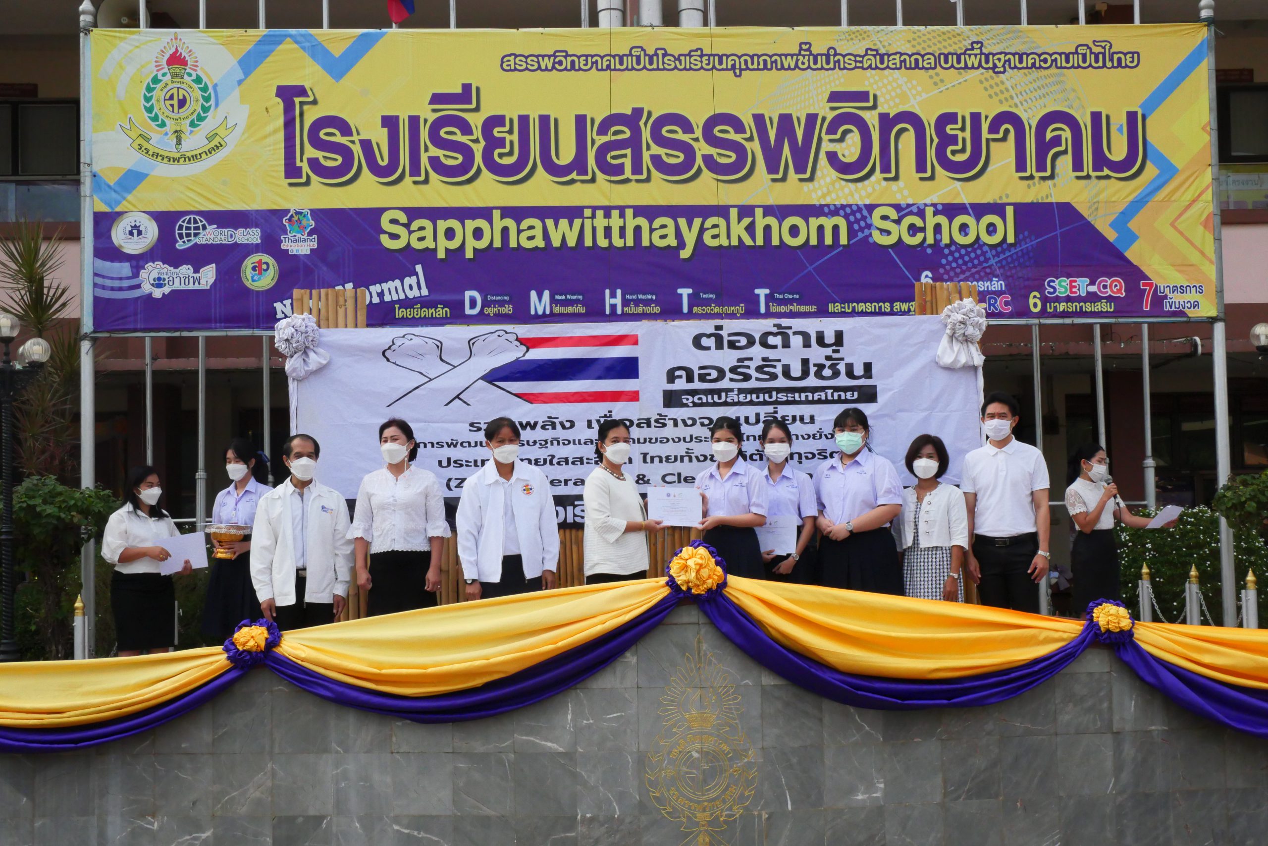 โรงเรียนสรรพวิทยาคม  จัดพิธีมอบรางวัลจากการแข่งขันกิจกรรมเนื่องในสัปดาห์วิทยาศาสตร์ ส่วนภูมิภาค ประจำปี ๒๕๖