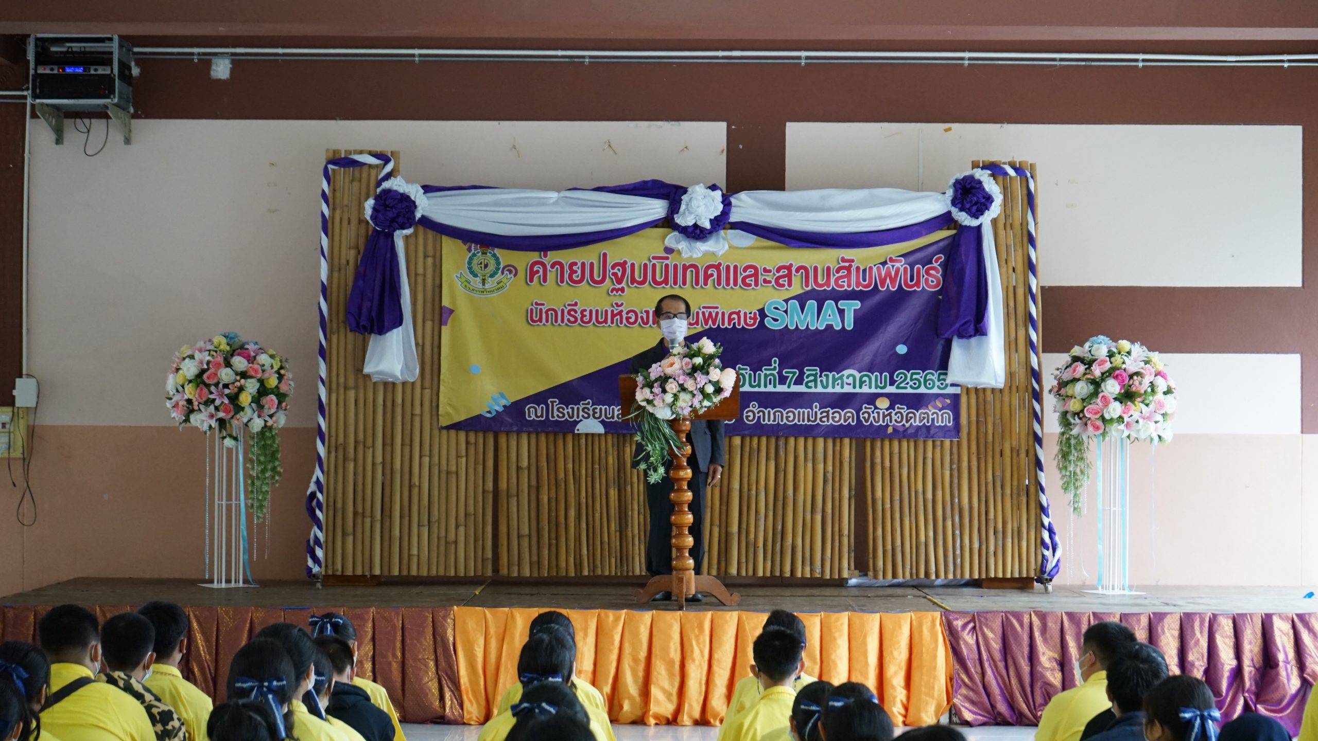 โรงเรียนสรรพวิทยาคม จัดกิจกรรมค่ายปฐมนิเทศและสานสัมพันธ์นักเรียนห้องเรียนพิเศษ SMAT