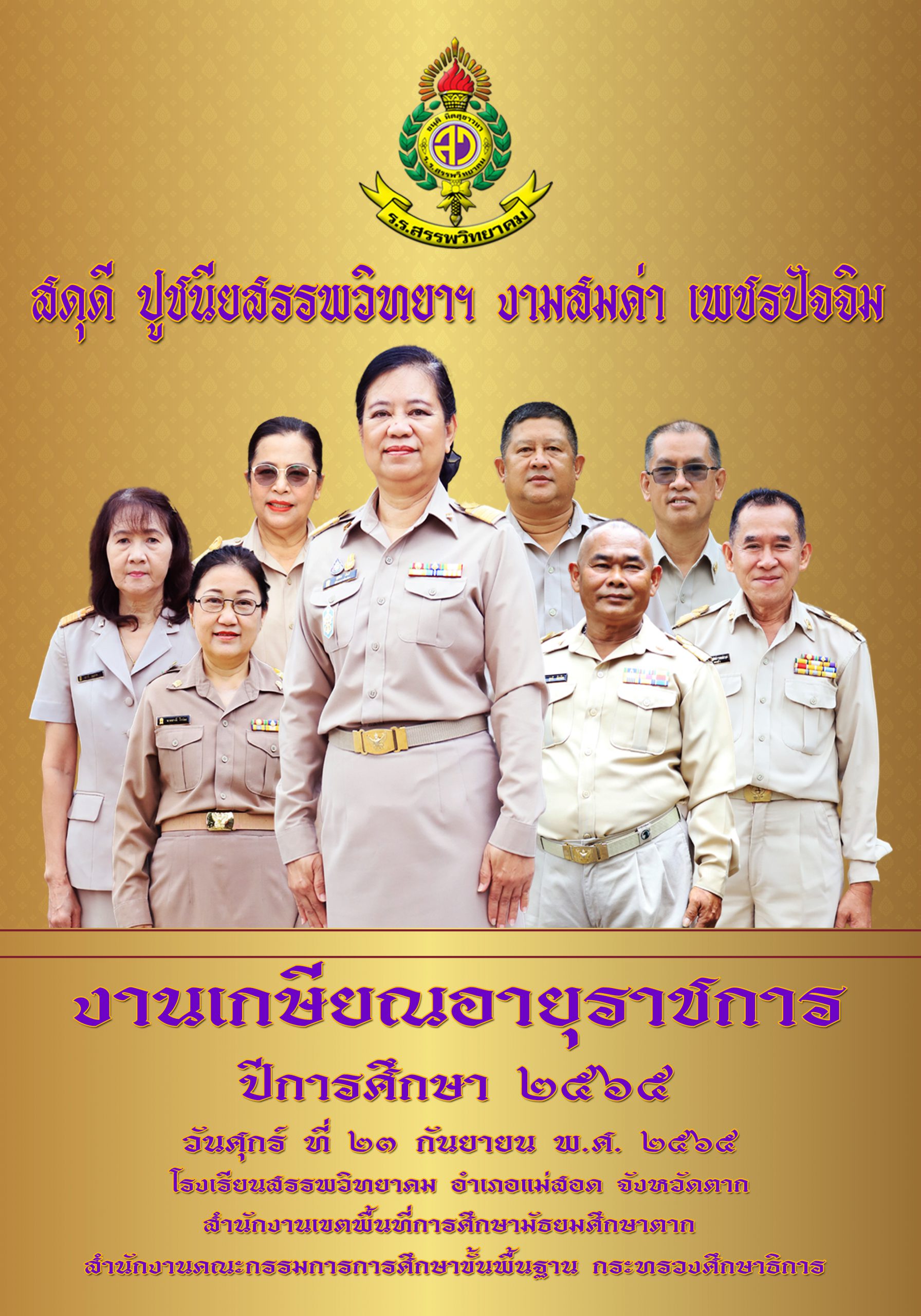 หนังสือมุทิตาจิต เกษียณอายุราชการ ประจำปี ๒๕๖๕