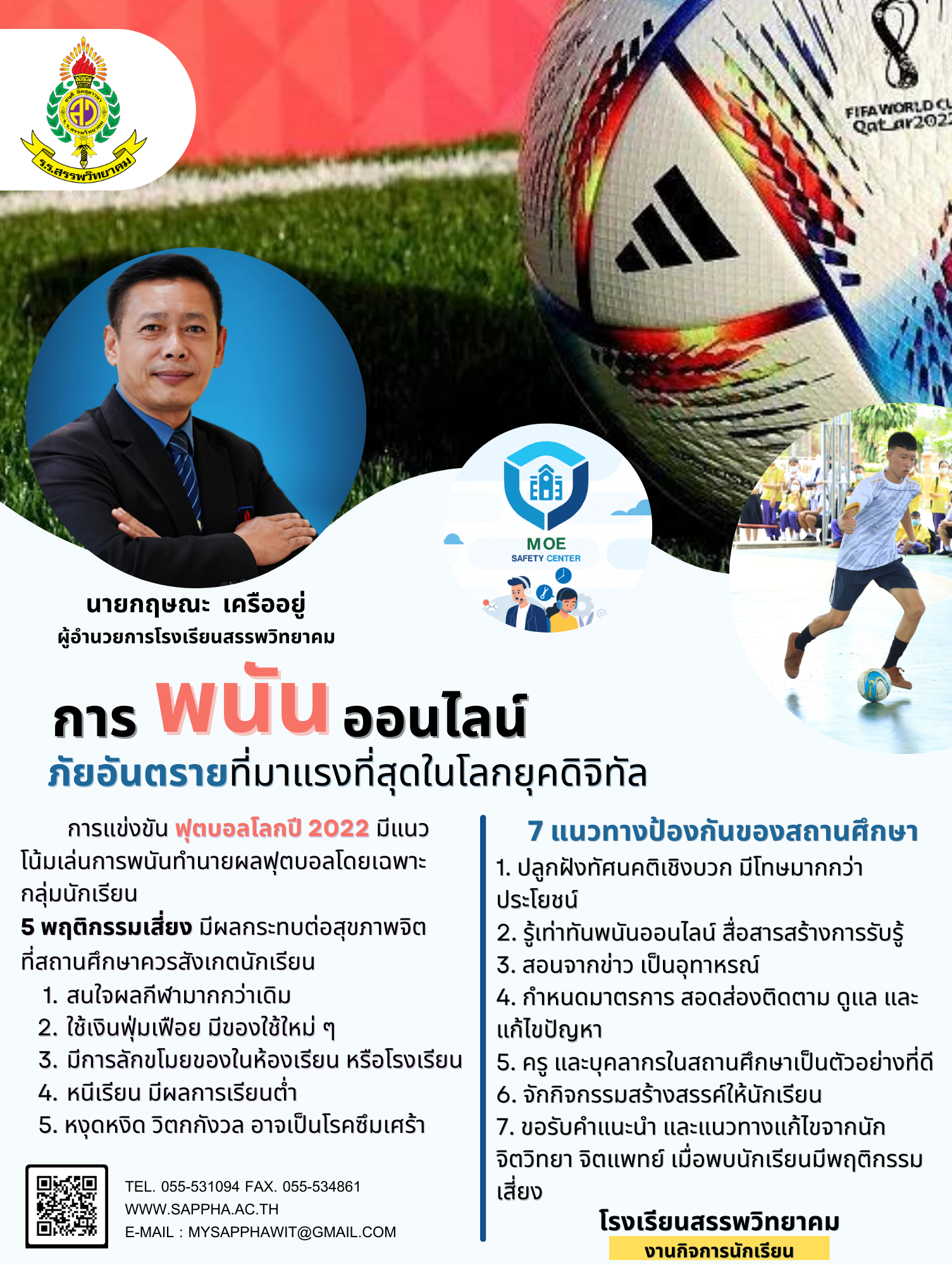 การพนันออนไลน์ ภัยอันตรายที่มาแรงที่สุดในโลกยุคดิจิทัล