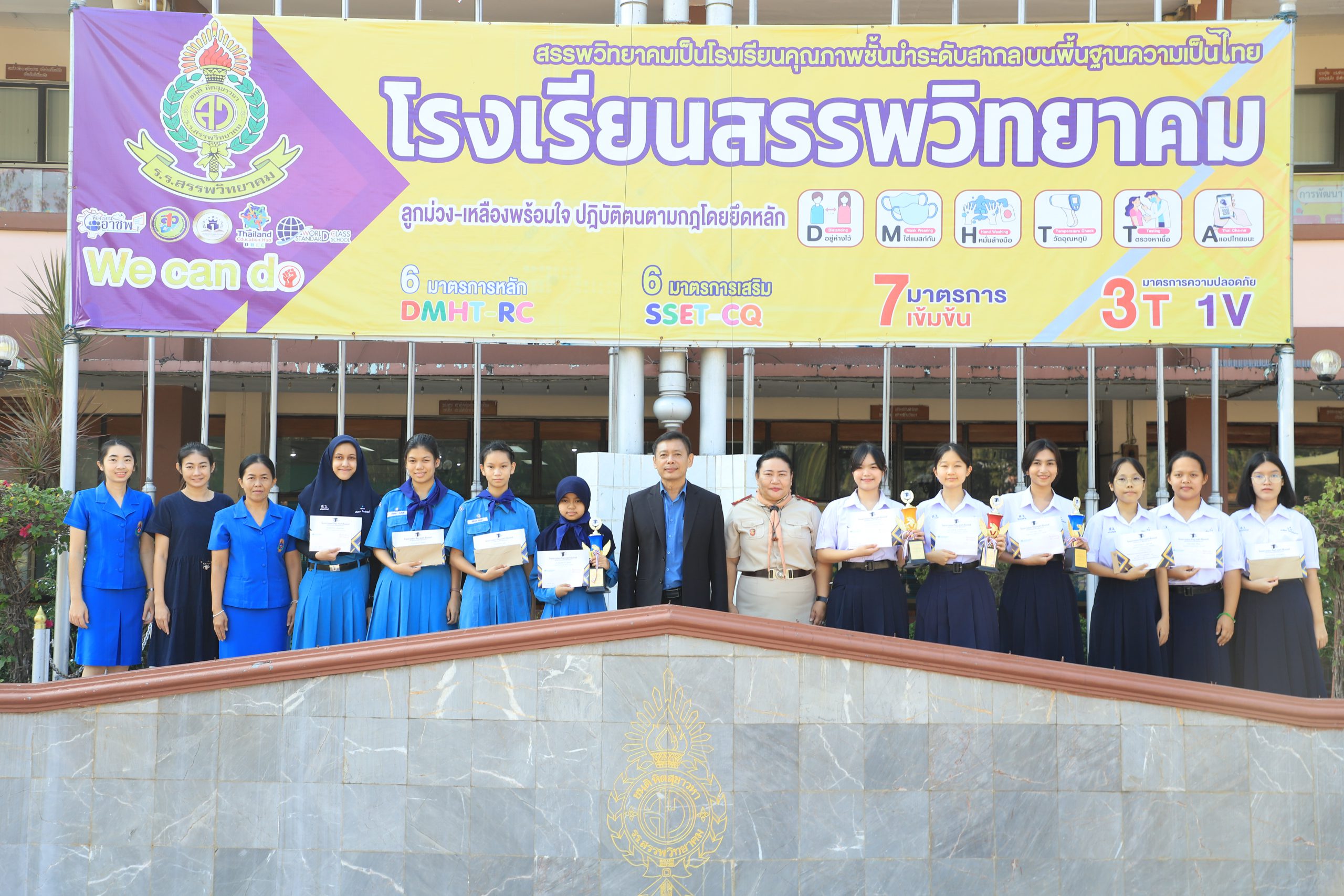 โรงเรียนสรรพวิทยาคม ร่วมแสดงความยินดีกับนักเรียนที่ได้รับรางวัลจากการสอบแข่งขันวัดความสามารถทางวิชาการ วิชาภาษาไทย