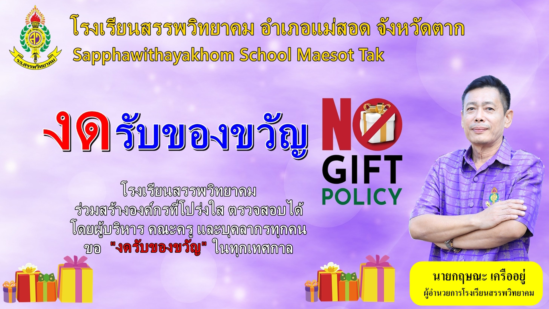 เจตจำนงสุจริตของผู้บริหาร