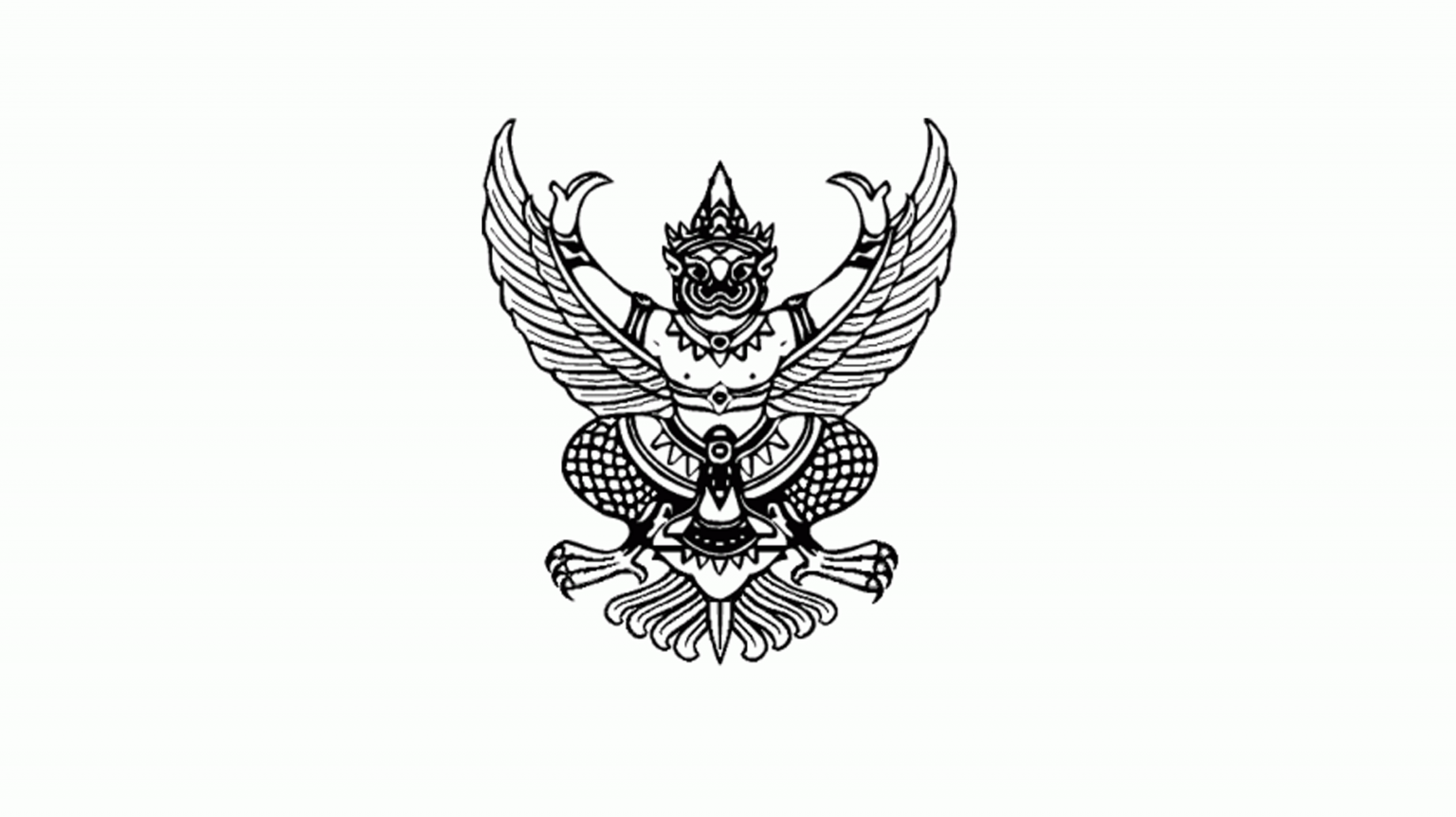 ประกาศโรงเรียนสรรพวิทยาคม เรื่อง รับเงินประกันสัญญานำส่งเป็นรายได้แผ่นดิน