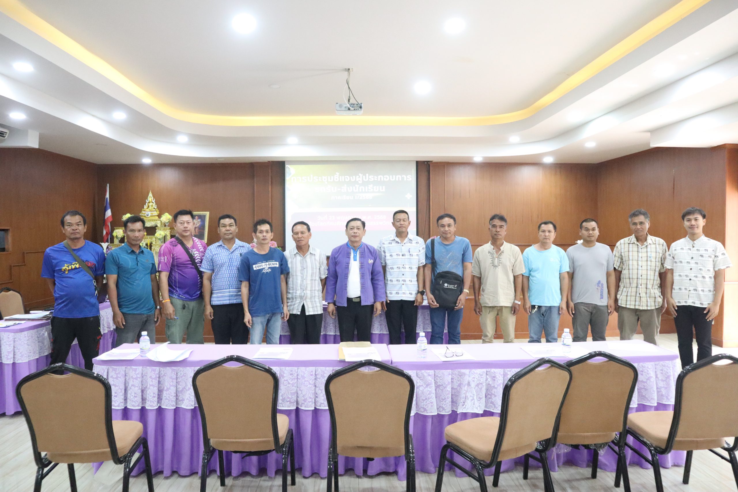 โรงเรียนสรรพวิทยาคม จัดการประชุมชี้แจงผู้ประกอบการรถรับ-ส่งนักเรียน ภาคเรียนที่ ๑ ประจำปีการศึกษา ๒๕๖๘