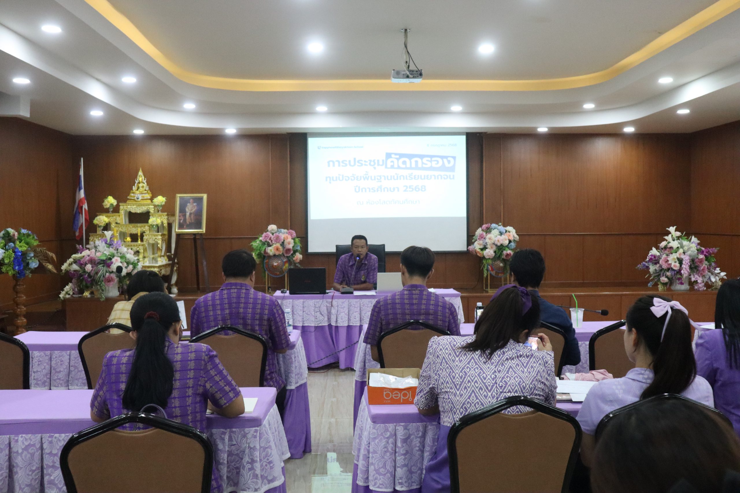 โรงเรียนสรรพวิทยาคม จัดประประชุมการดำเนินการคัดกรองทุนปัจจัยพื้นฐานนักเรียนยากจนแบบมีเงื่อนไข (ทุนเสมอภาค) หน่วยงาน กสศ.