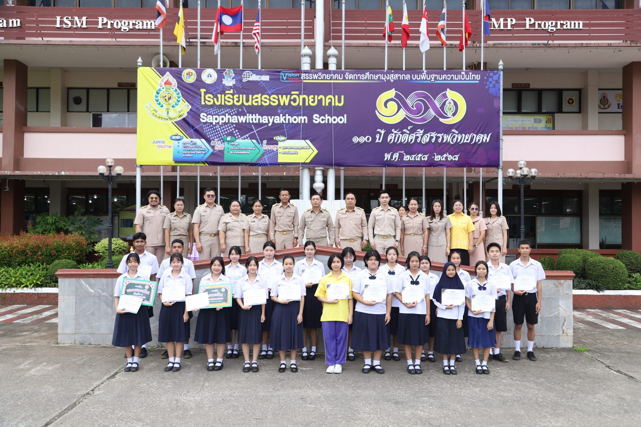 โรงเรียนสรรพวิทยาคม จัดพิธีมอบเกียรติบัตรและเงินรางวัลแก่นักเรียนที่ได้ที่เข้าร่วมกิจกรรม หรือแข่งขันทักษะวิชาการ